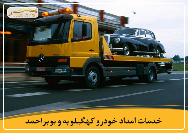 امداد خودرو یاسوج
