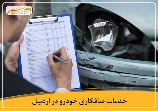 بهترین صافکاری در اردبیل